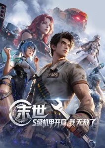 山海拾遗录漫画封面